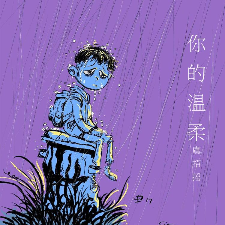 虞招搖's avatar image