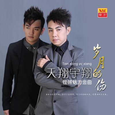 Tian Xiang's cover