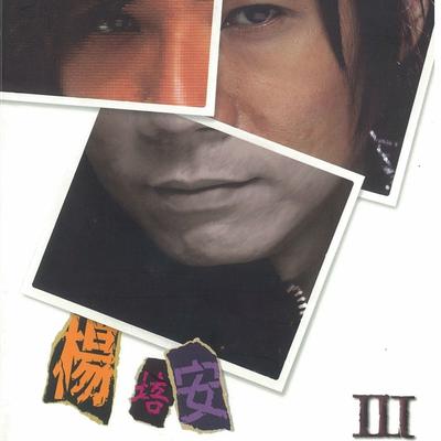 楊培安, Vol. 3's cover