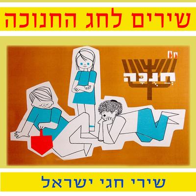 מי ימלל By קולות מישראל's cover