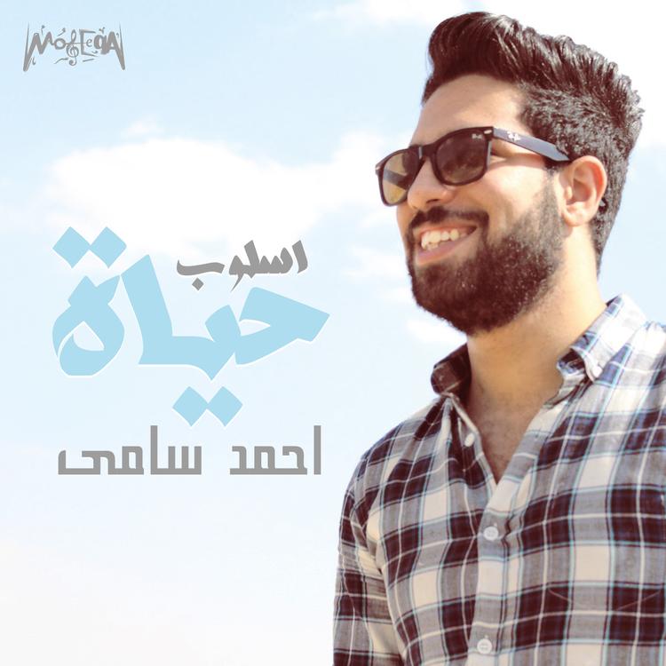 Ahmed Samy's avatar image