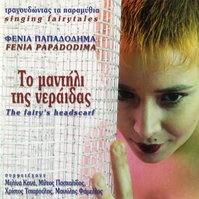 Fenia Papadodima's cover