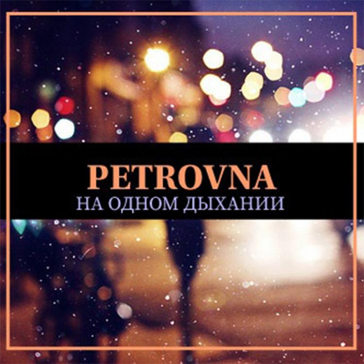 Petrovna's avatar image