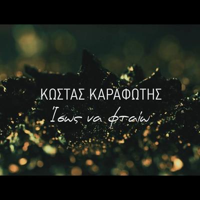 Kostas Karafotis's cover