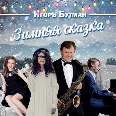 IGOR BUTMAN's cover