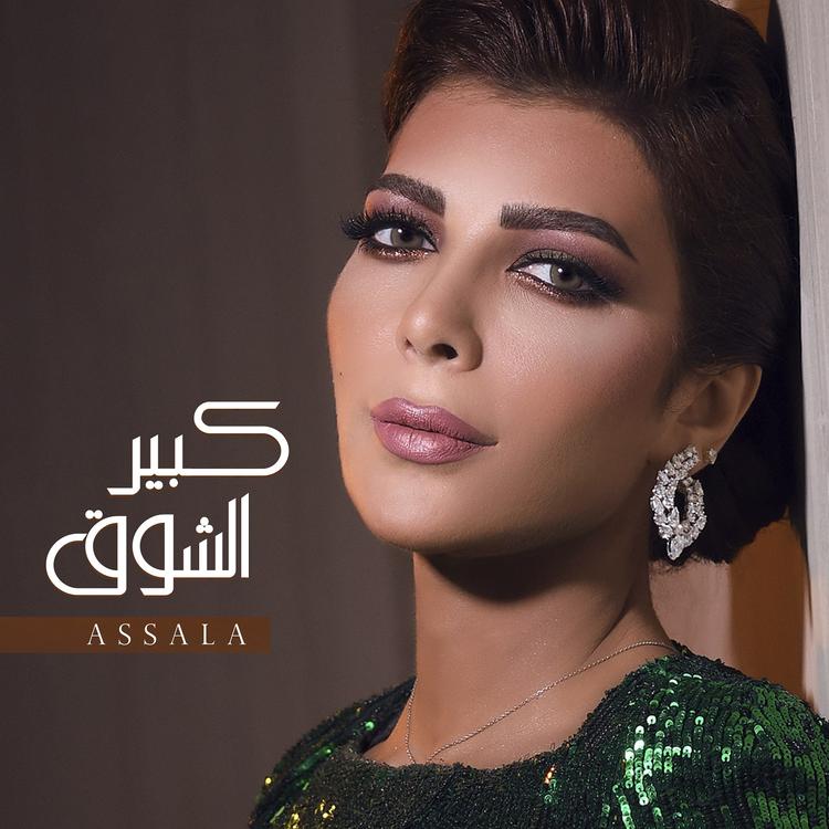 Asala Nasri's avatar image