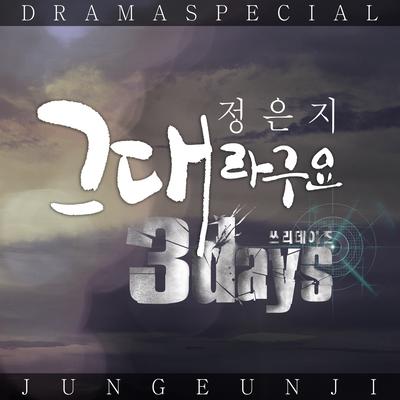 3Days (Original Television Soundtrack), Pt. 2's cover