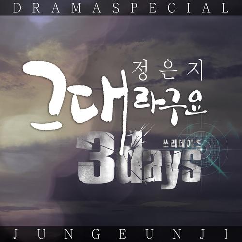 Jeong Eun Ji's cover