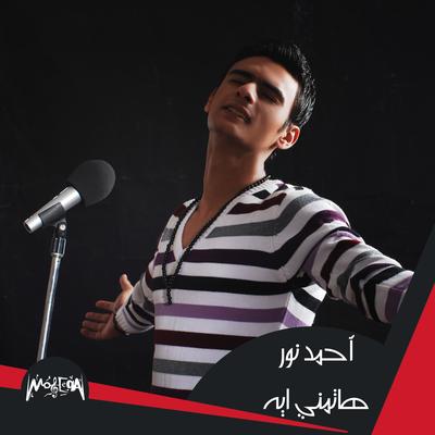 Kol Youm By Ahmed Nour's cover