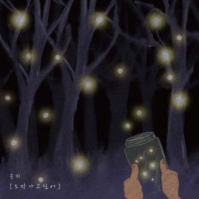 Eun Ji's cover