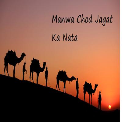 Manwa Le Satguru Ji Ki's cover