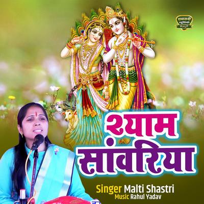 Malti Shastri's cover