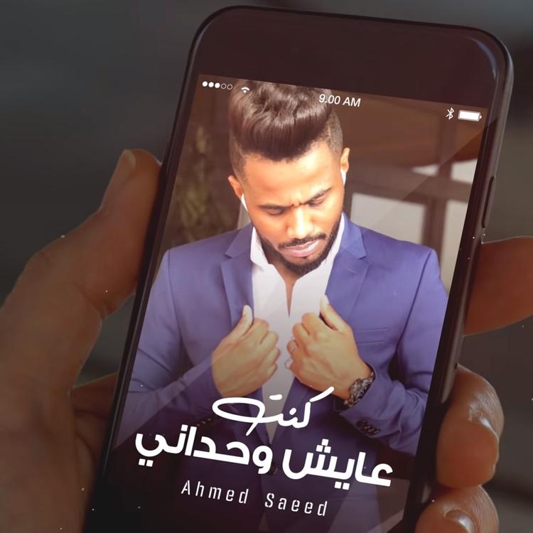 Ahmed Al Saeed's avatar image