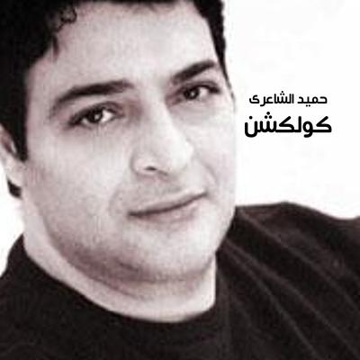 Hamid El Shaery's cover