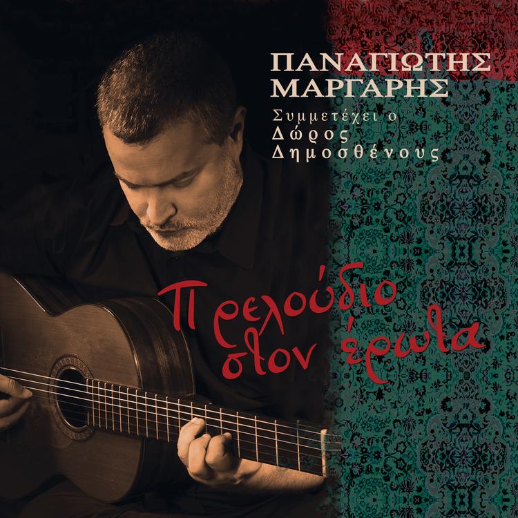 Panagiotis Margaris's avatar image