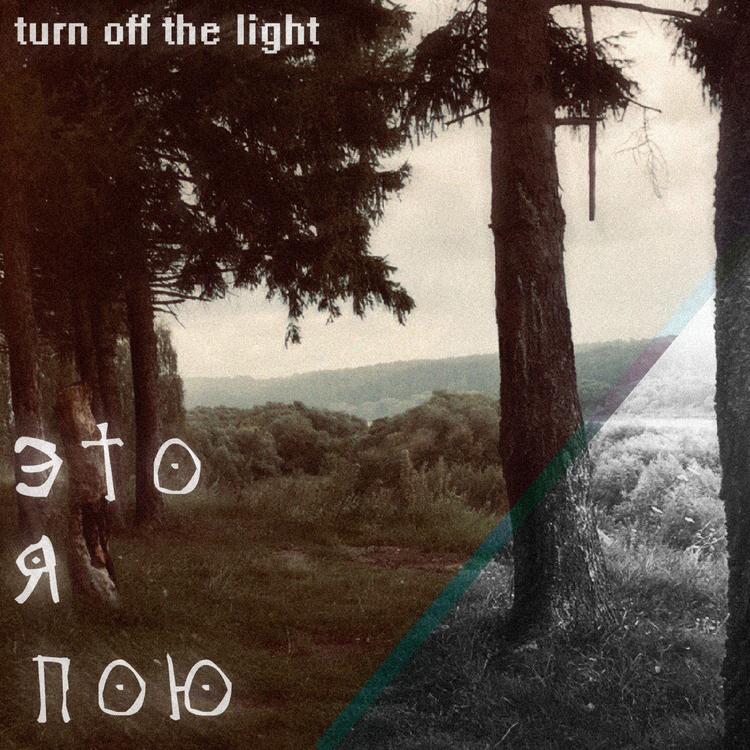 Turn Off The Light's avatar image