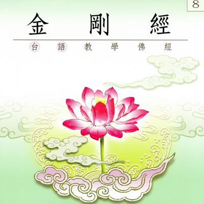 台北玉佛寺上果下果如法師's cover