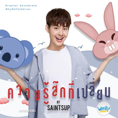 ความรู้สึกที่เปลี่ยน (From "Why R U The Series") By Saintsup's cover