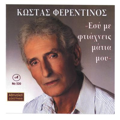 Kostas Ferentinos's cover