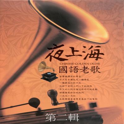 今宵多珍重 By Ping Tsui's cover