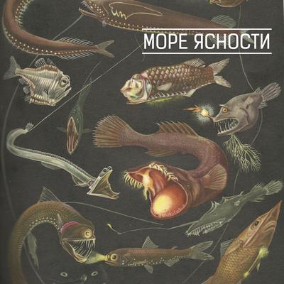 Беспокойство By Море Ясности's cover