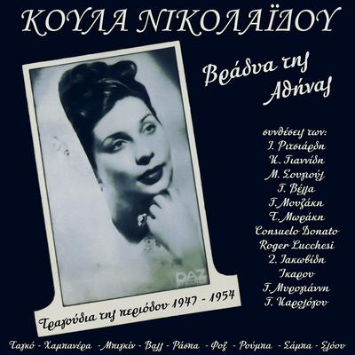 Koula Nikolaidou's cover