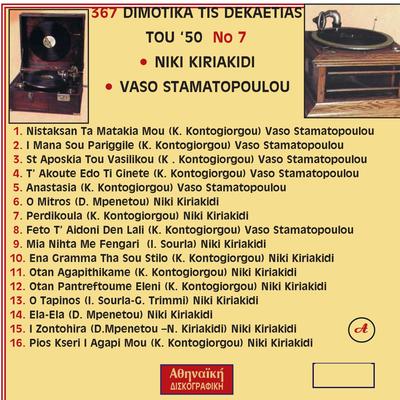 Dimotika Tis Dekaetias Tou '50, No. 7's cover