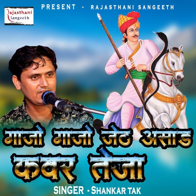 Shankar Tak's avatar image