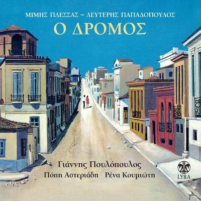 To Agalma By Giannis Poulopoulos's cover