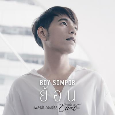 ย้อน By Boy Sompob's cover