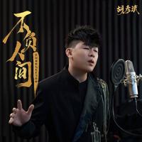 Tiger Hu's avatar cover