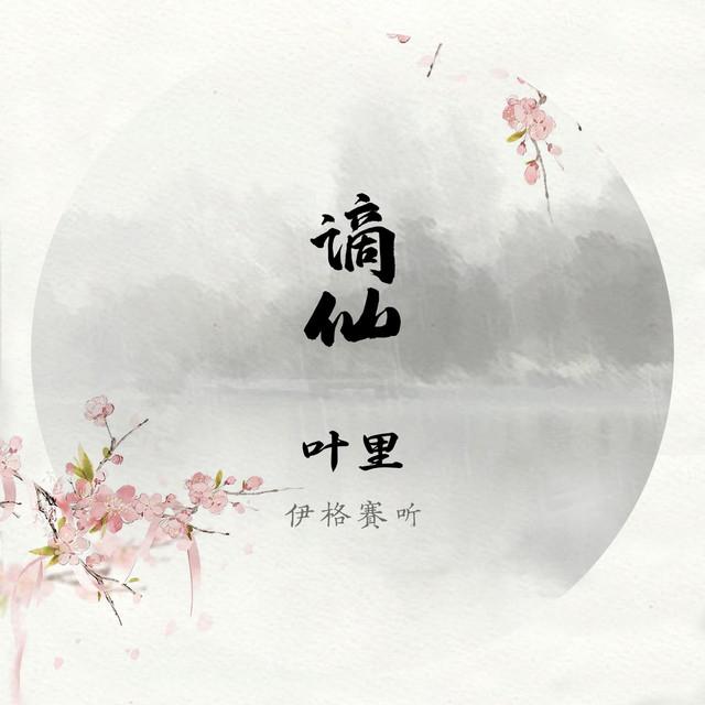 叶里's avatar image