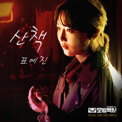 Pyo Ye Jin's cover