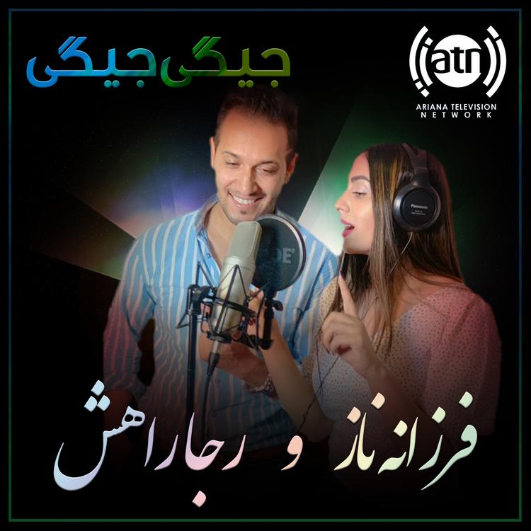 Reja Rahish & Farzana Naz's avatar image