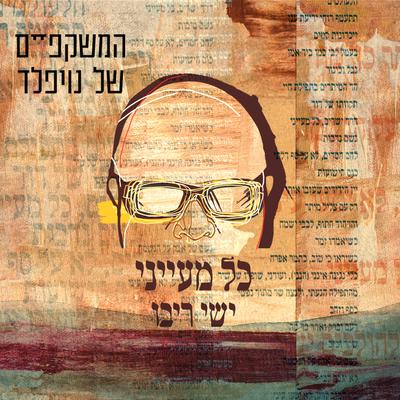 ישי ריבו's cover