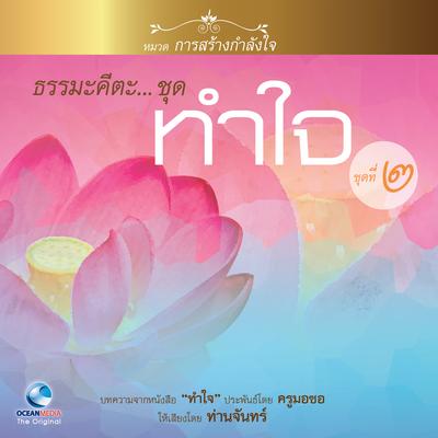 ความสุขความสำเร็จในชีวิต's cover