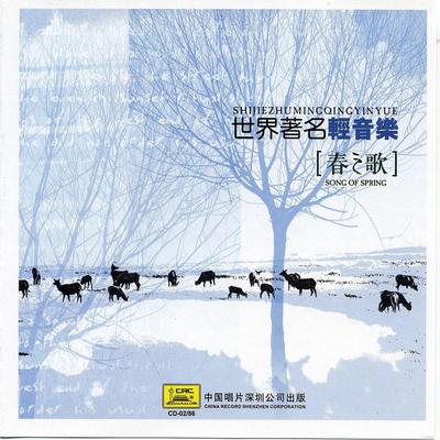 South China Music Troupe's cover