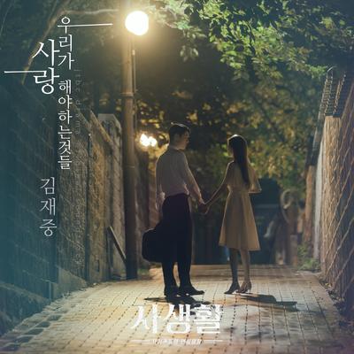 Kim Jae Joong's cover