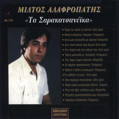 Miltos Alafropatis's cover