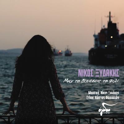Nikos Xydakis's cover