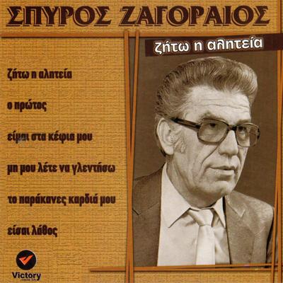 Spiros Zagoraios's cover