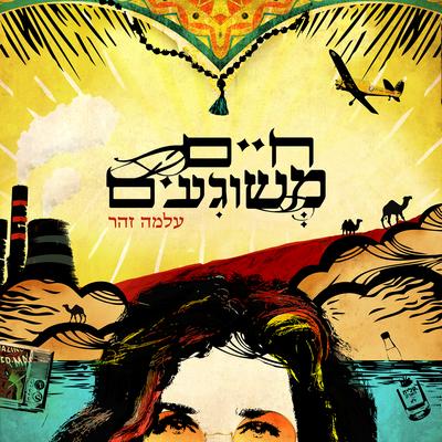 Alma Zohar's cover