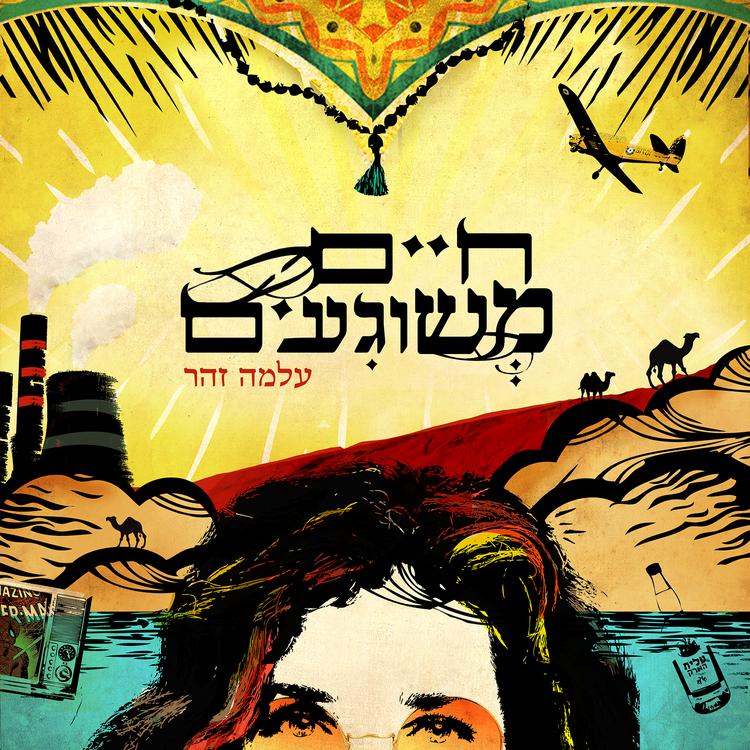 Alma Zohar's avatar image