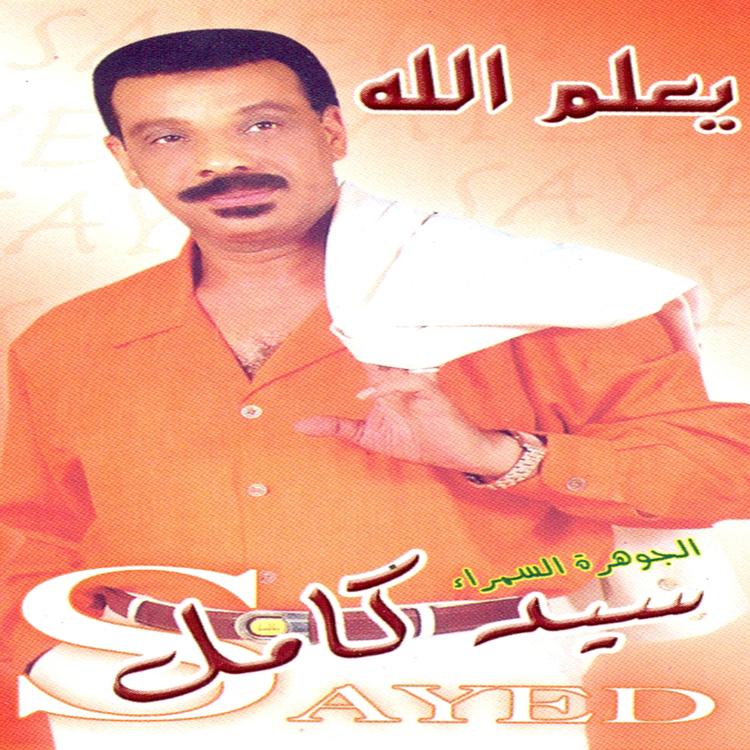Sayed Kamel's avatar image