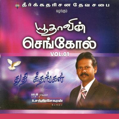 Yudhavin Sengol, Vol. 01's cover