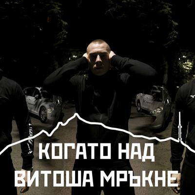 Kogato nad vitosha mrakne By FYRE's cover