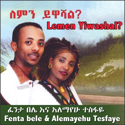 Lemen Yiwashal?'s cover