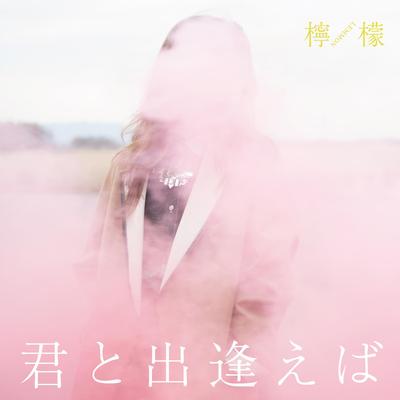 Kimi To Deaeba (B-Side)'s cover