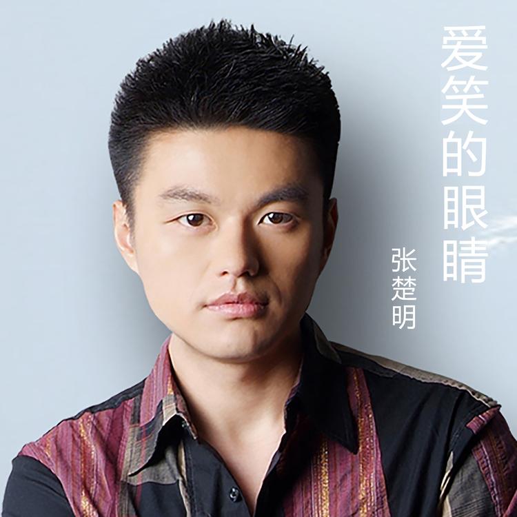 张楚明's avatar image