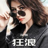 花姐's avatar cover